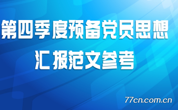 ���ļ���Ԥ����Ա˼��㱨���Ĳο�