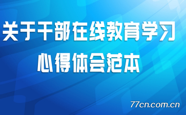 ���ڸɲ����߽���ѧϰ�ĵ���᷶��