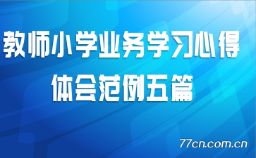 ��ʦСѧҵ��ѧϰ�ĵ���᷶����ƪ