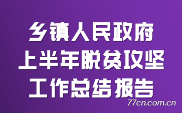 �������������ϰ�����ƶ���Ṥ���ܽᱨ��