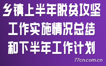 �����ϰ�����ƶ���Ṥ��ʵʩ����ܽ���°��깤���ƻ�