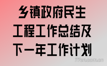 ���������������̹����ܽἰ��һ�깤���ƻ�