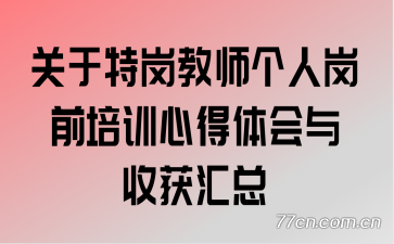 �����ظڽ�ʦ���˸�ǰ��ѵ�ĵ�������ջ����