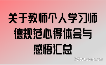 ���ڽ�ʦ����ѧϰʦ�¹淶�ĵ������������