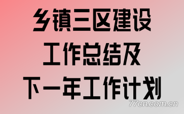 �����������蹤���ܽἰ��һ�깤���ƻ�