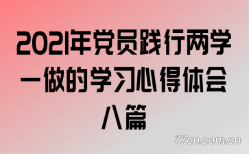 2021�굳Ա������ѧһ����ѧϰ�ĵ�����ƪ