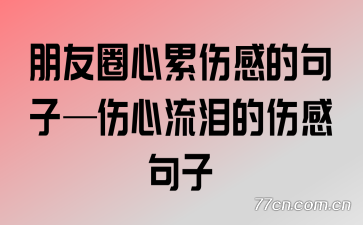 ����Ȧ�����˸еľ��ӡ�����������˸о���