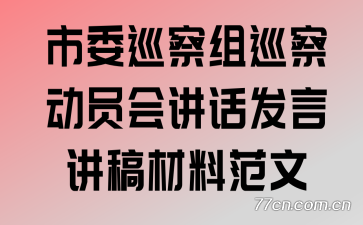 ��ίѲ����Ѳ�춯Ա�ὲ�����Խ�����Ϸ���