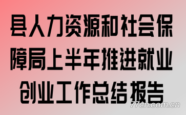 ��������Դ����ᱣ�Ͼ��ϰ����ƽ���ҵ��ҵ�����ܽᱨ��