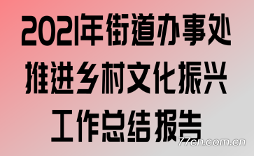 2021��ֵ����´��ƽ�����Ļ����˹����ܽᱨ��