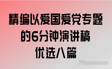 �����԰�������ר���6�����ݽ�����ѡ��ƪ