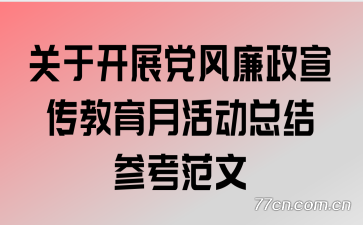 ���ڿ�չ�����������������»�ܽ�ο�����