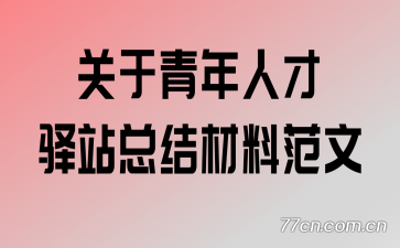 ���������˲���վ�ܽ���Ϸ���