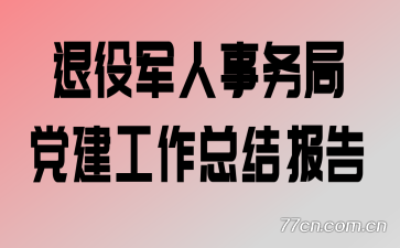 ���۾�������ֵ��������ܽᱨ��