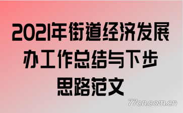 2021��ֵ����÷�չ�칤���ܽ����²�˼·����