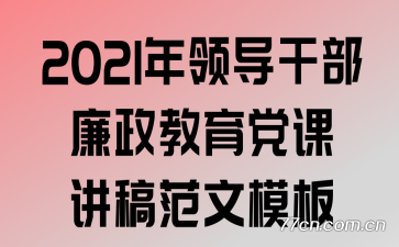 2021���쵼�ɲ������������ν��巶��ģ��