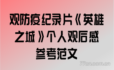 �۷��߼�¼Ƭ��Ӣ��֮�ǡ����˹ۺ�вο�����