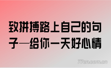 ��ƴ��·���Լ��ľ��ӡ�����һ�������