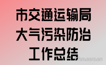 �н�ͨ����ִ�����Ⱦ���ι����ܽ�