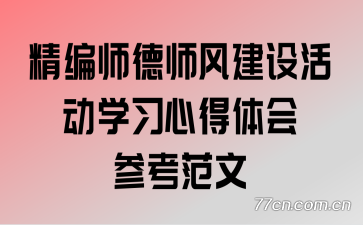 ����ʦ��ʦ�罨��ѧϰ�ĵ����ο�����