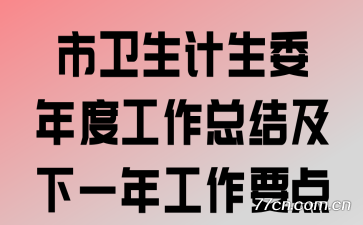 ����������ί��ȹ����ܽἰ��һ�깤��Ҫ��