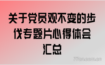 ���ڵ�Ա�۲���Ĳ���ר��Ƭ�ĵ�������