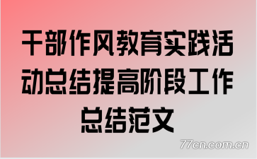 �ɲ��������ʵ����ܽ���߽׶ι����ܽ᷶��