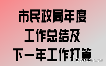 ����������ȹ����ܽἰ��һ�깤������