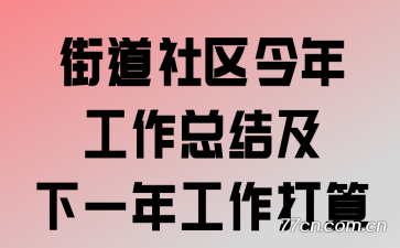 �ֵ��������깤���ܽἰ��һ�깤������