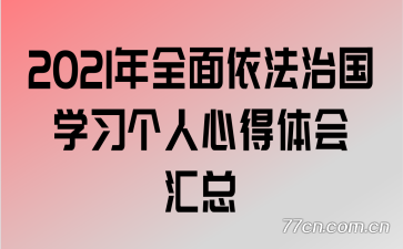 2021ȫιѧϰĵ