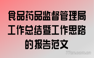 ʳƷҩƷලֹܽ߹˼·ı淶