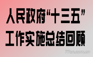 ʮ塱ʵʩܽع