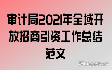 ƾ2021ȫ򿪷ʹܽ᷶