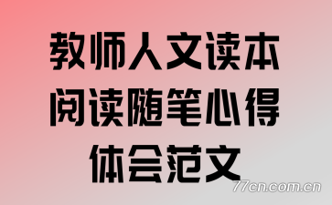 ����ʦ���Ķ������Ķ�����ĵ���᷶��