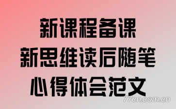 ���¿γ̱�����˼ά����������ĵ���᷶��