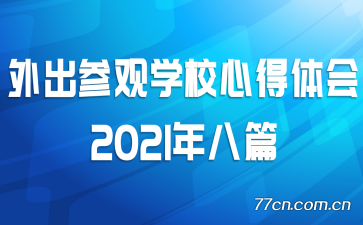 ιѧУĵ2021ƪ