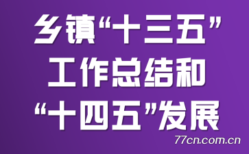 ʮ塱ܽ͡ʮ塱չ