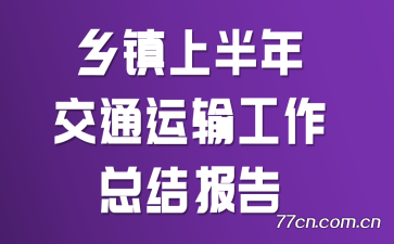 ϰ꽻ͨ乤ܽᱨ