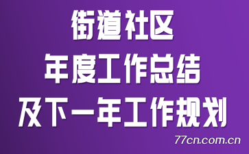 �ֵ�������ȹ����ܽἰ��һ�깤���滮