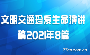 ͨ䰮ݽ20218ƪ