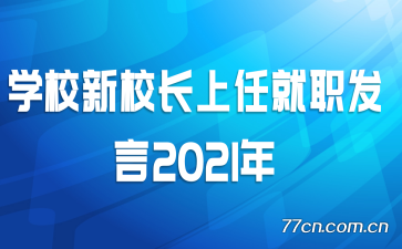 ѧУУξְ2021