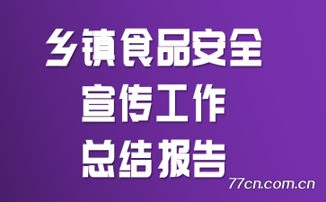 ʳƷȫܽᱨ