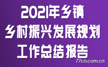 2021˷չ滮ܽᱨ