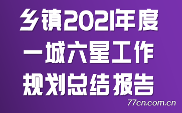 2021һǹ滮ܽᱨ