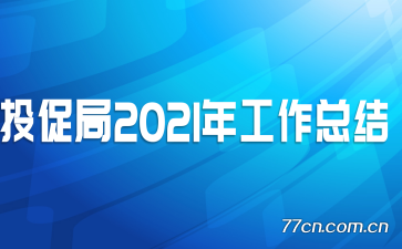 Ͷپ2021깤ܽ