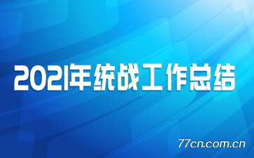 2021ͳսܽ